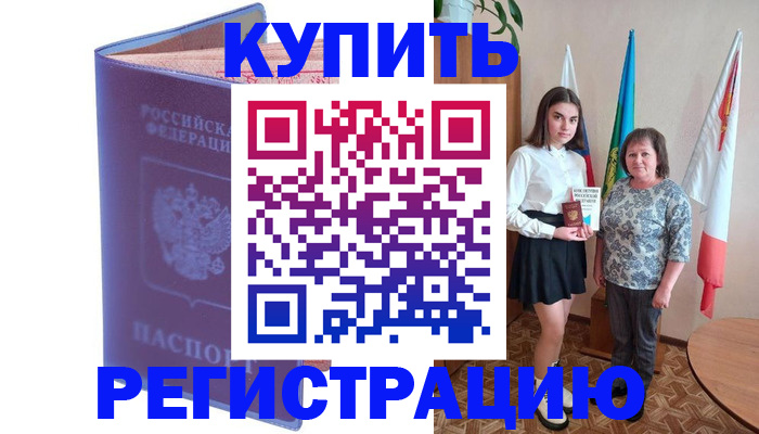 временная регистрация надежно в Губкине